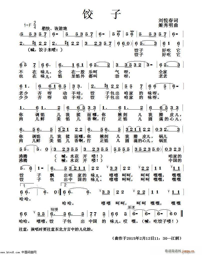 饺子(二字歌谱)1