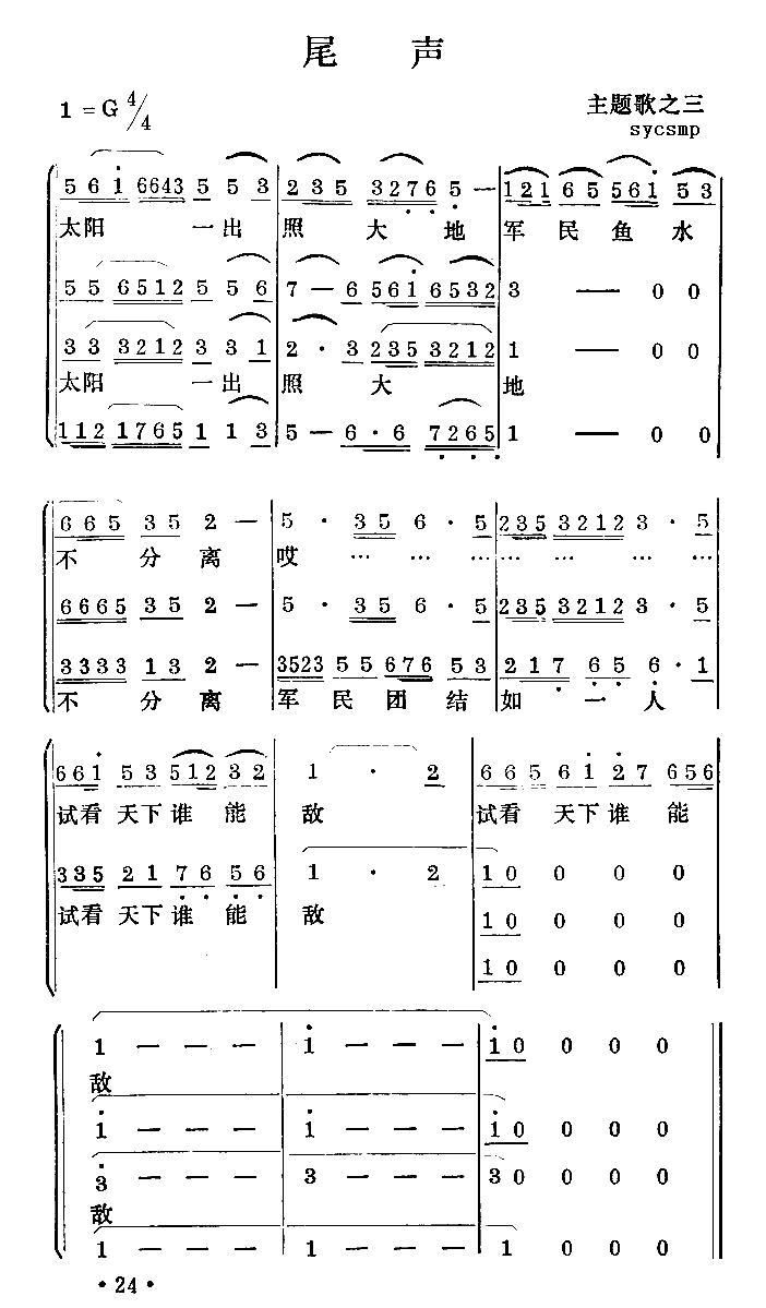 舞蹈尾声(四字歌谱)1