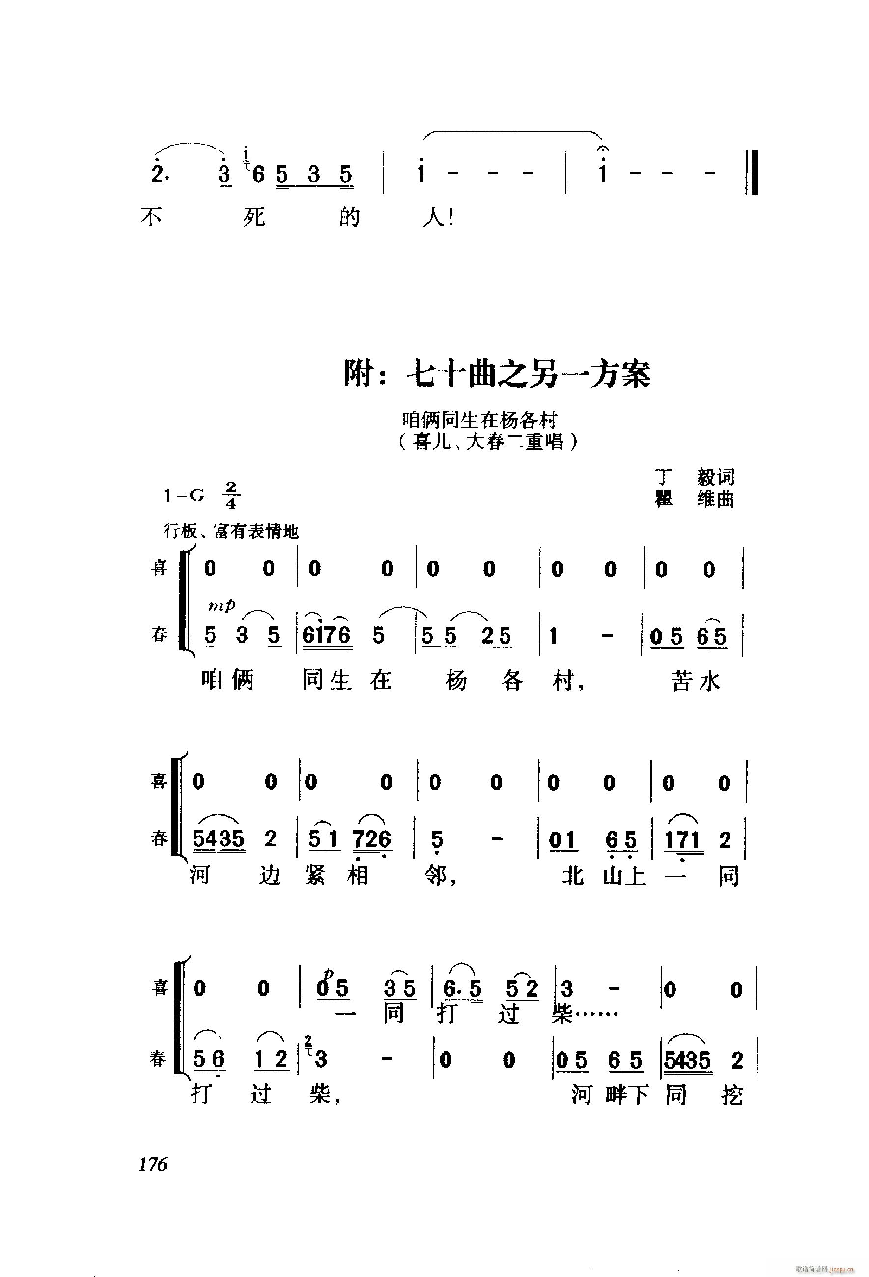 白毛女 歌剧 061 114(十字及以上)18