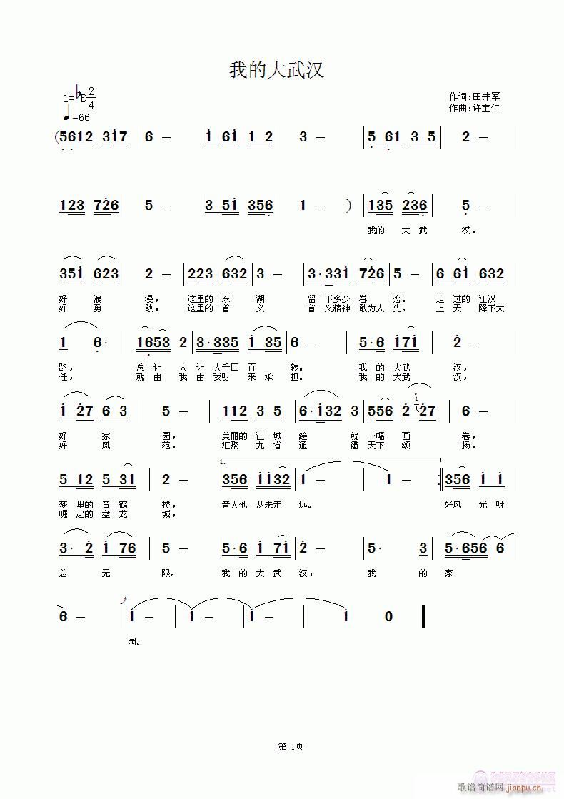 我的大武汉(五字歌谱)1