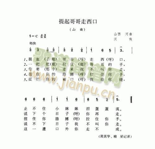 提起哥哥走西口(七字歌谱)1