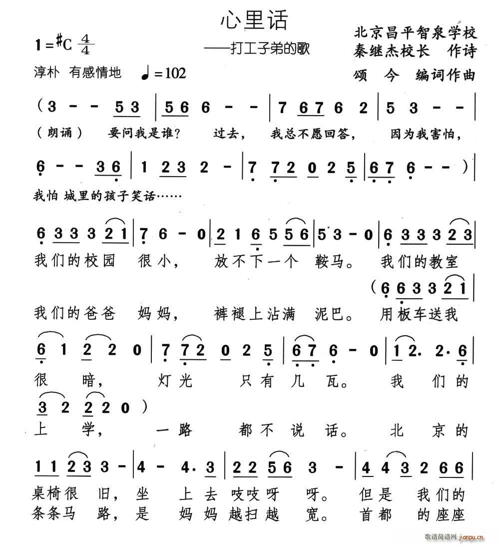 心里话 颂今(六字歌谱)1