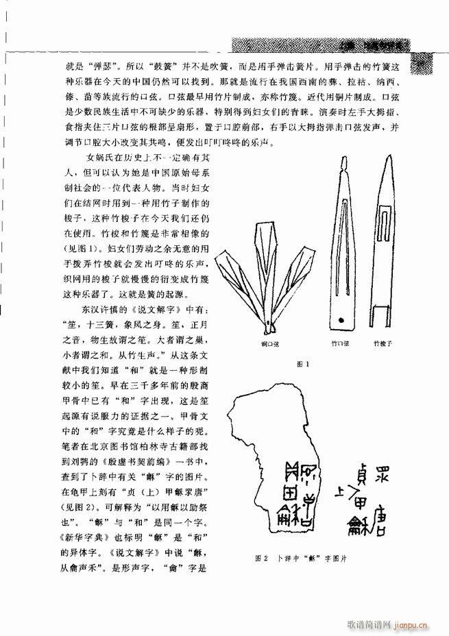 中国笙艺术 61 120(笙谱)5