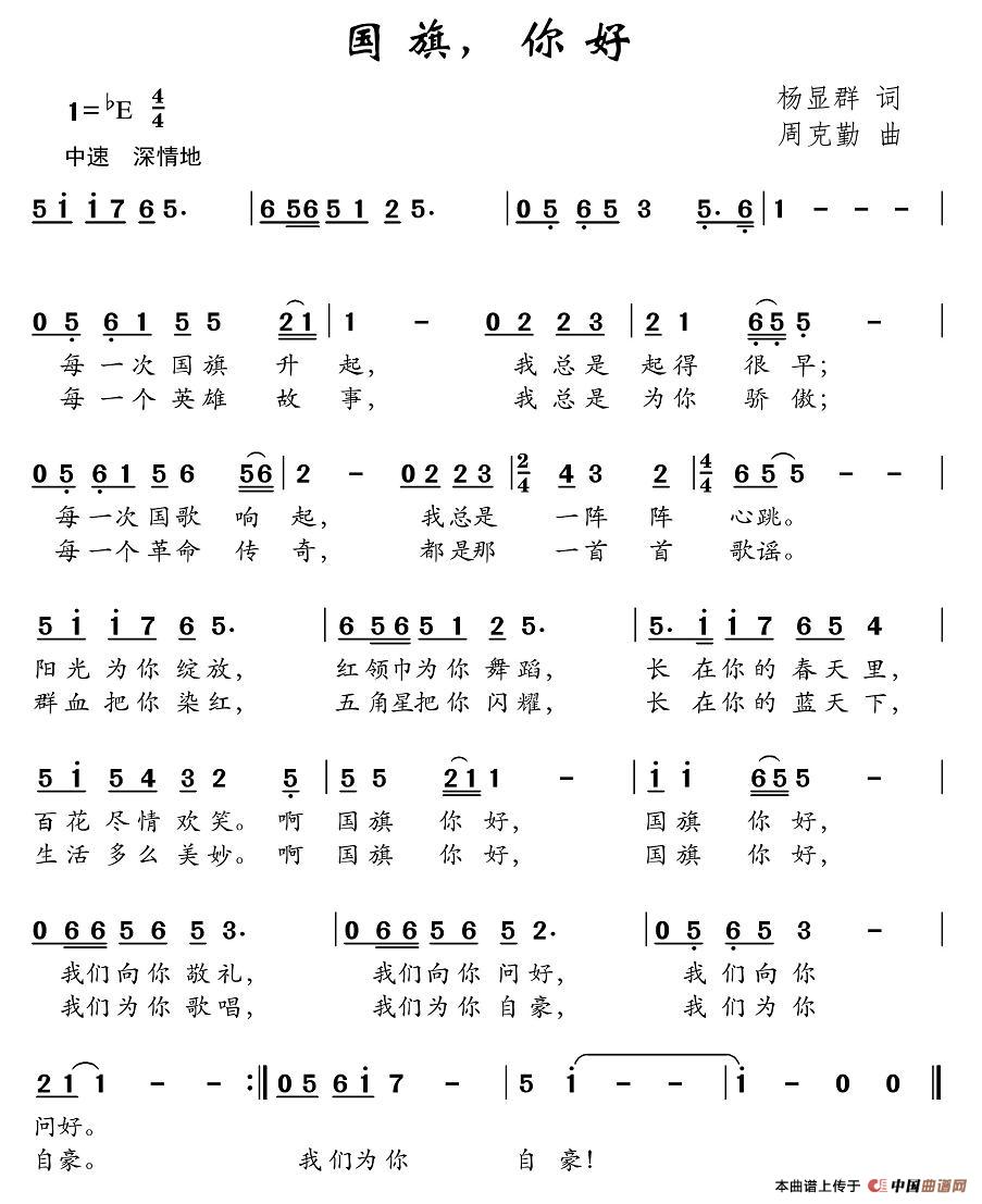 国旗，你好(五字歌谱)1