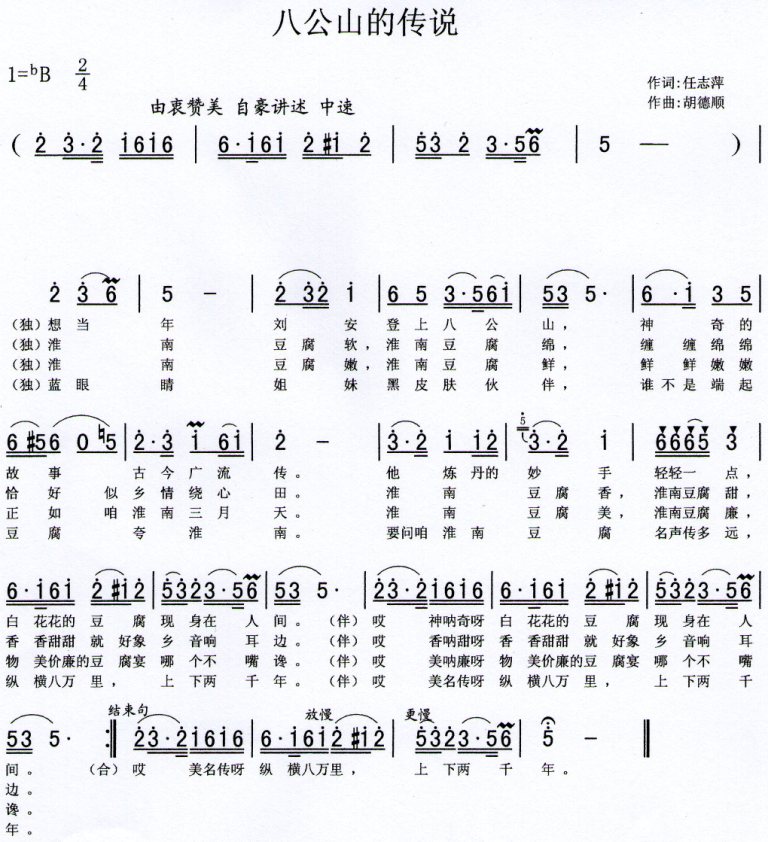 八公山的传说(六字歌谱)1