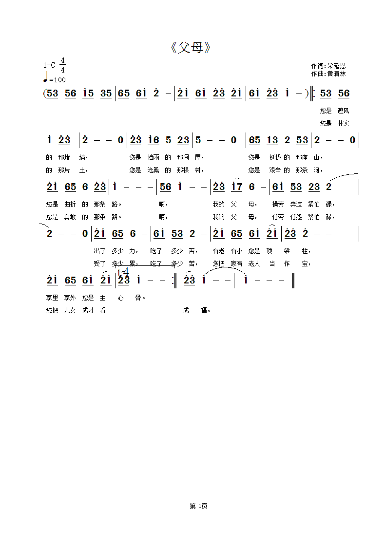 父母(二字歌谱)1