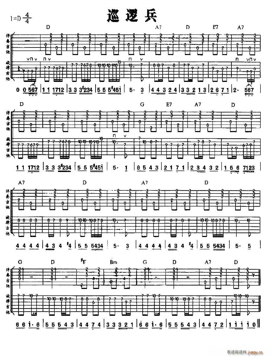 巡逻兵 独奏曲(吉他谱)1