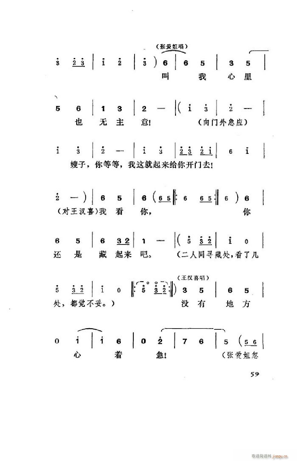 王汉喜借年 吕剧全剧 51 75(十字及以上)9