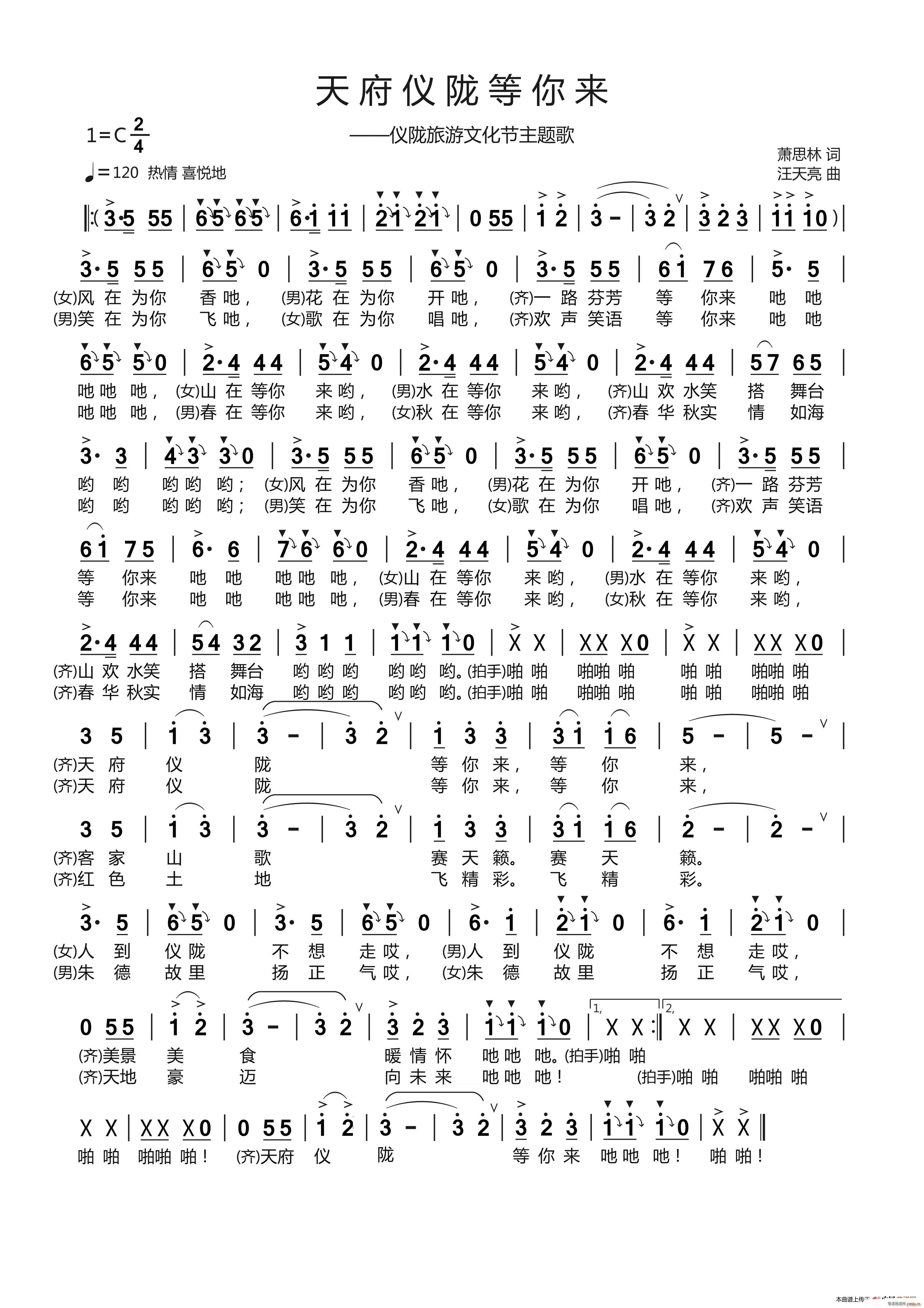 天府仪陇等你来 萧思林 词(十字及以上)1