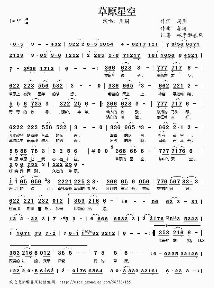草原星空(四字歌谱)1