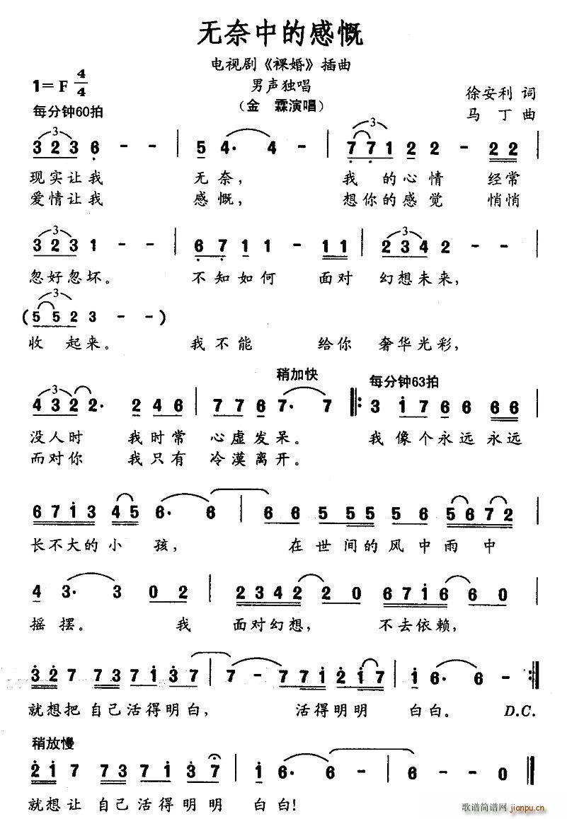 无奈中的感慨(六字歌谱)1