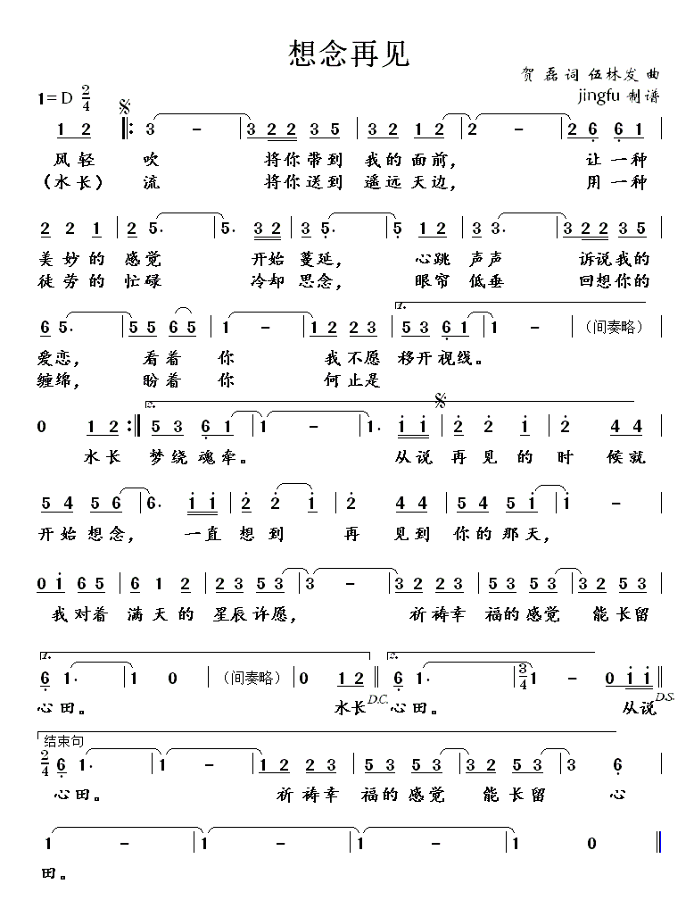 想念再见(四字歌谱)1