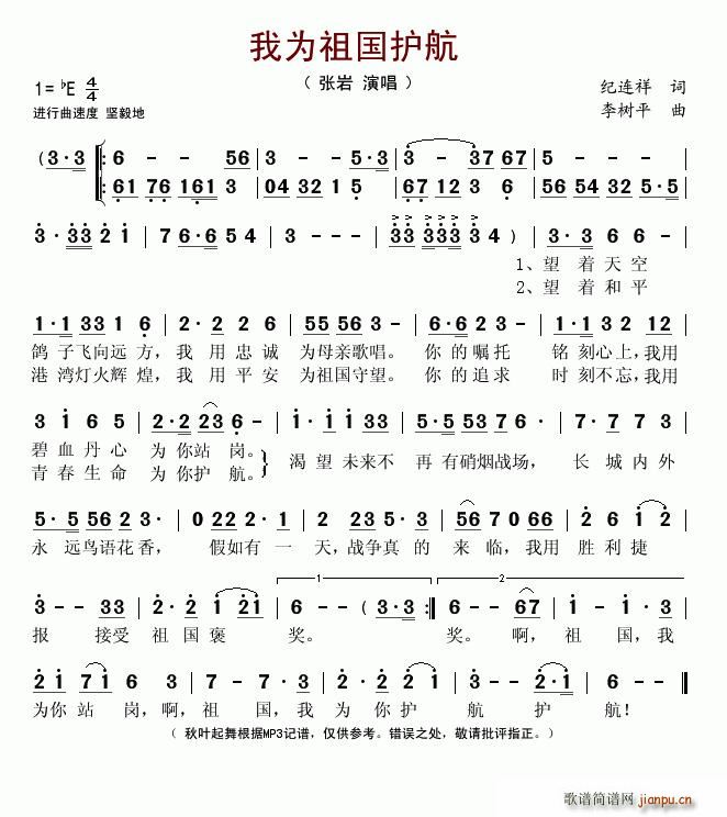 我为祖国护航(六字歌谱)1