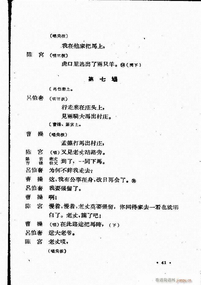 河北梆子汇编 第四集 目录前言 1 60(十字及以上)43