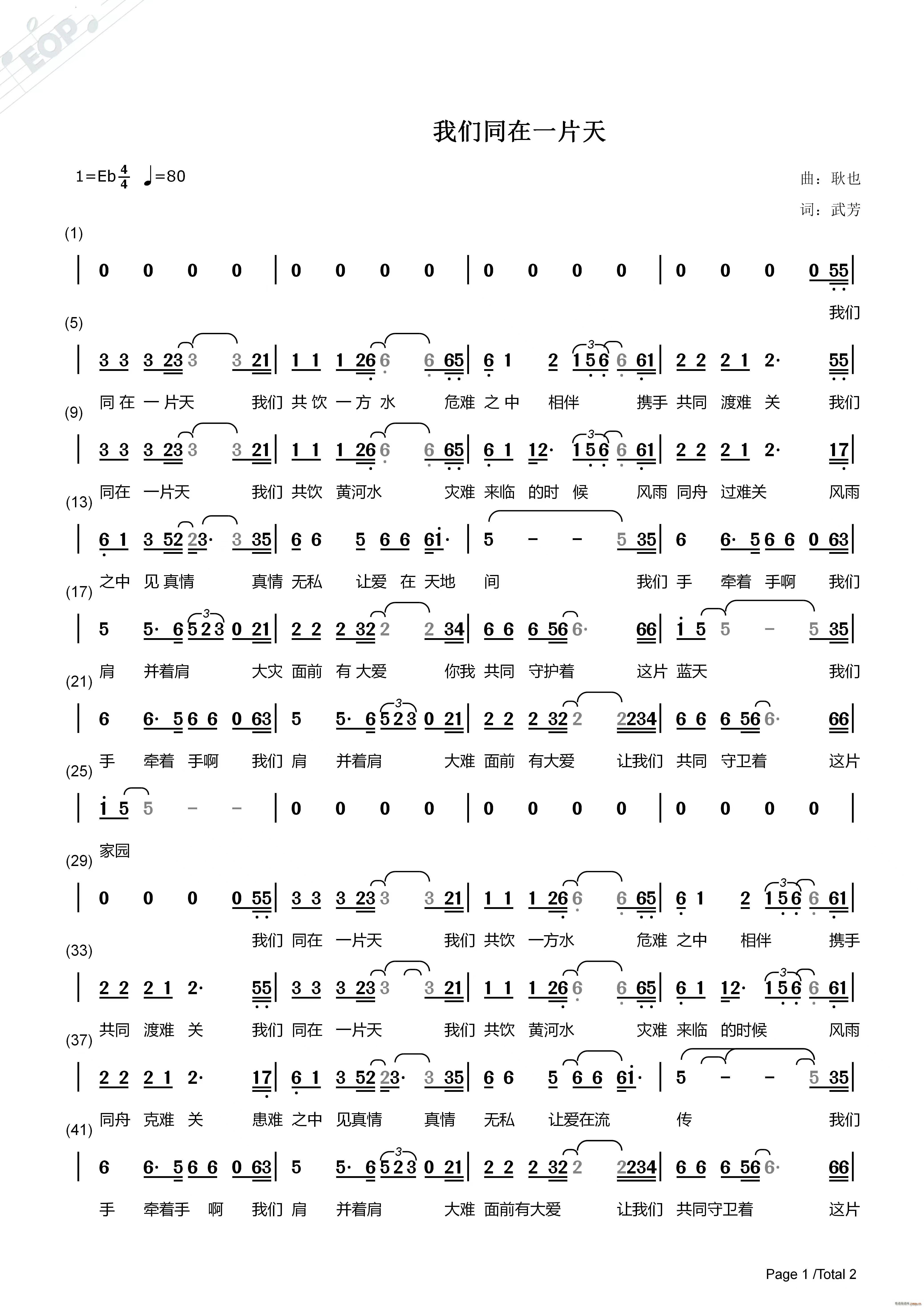 同在一片蓝天(六字歌谱)1