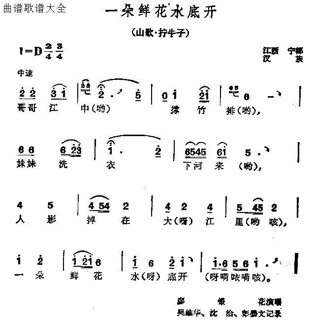 一朵鲜花水底开(七字歌谱)1