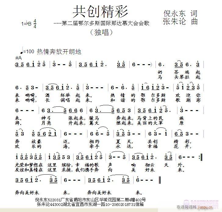 共创精彩(四字歌谱)1