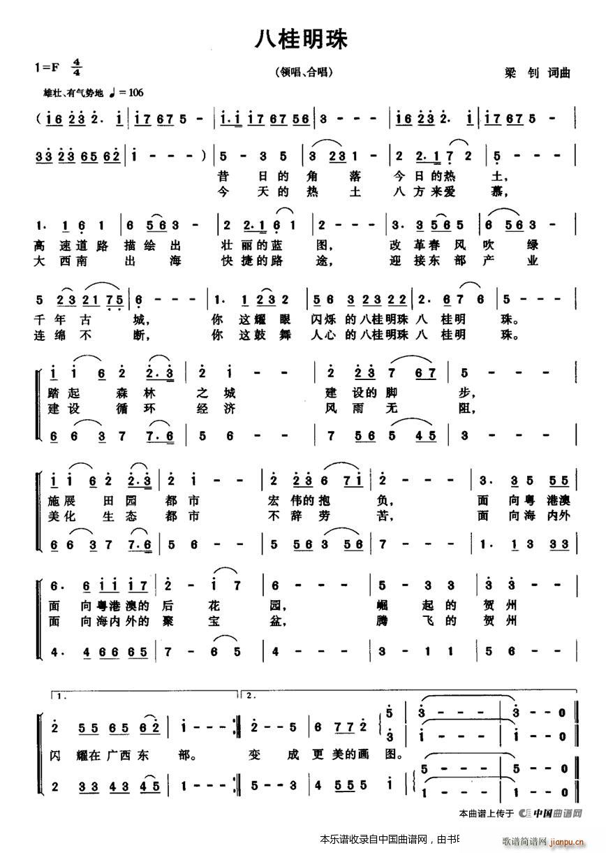 八桂明珠 合唱谱(合唱谱)1