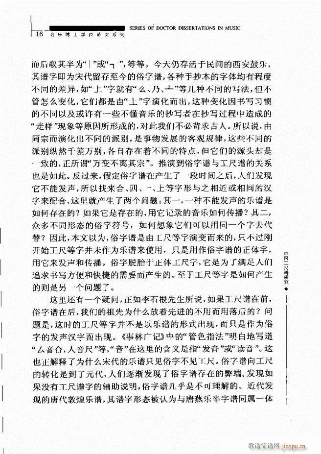 中国工尺谱研究 目录1 60(十字及以上)20