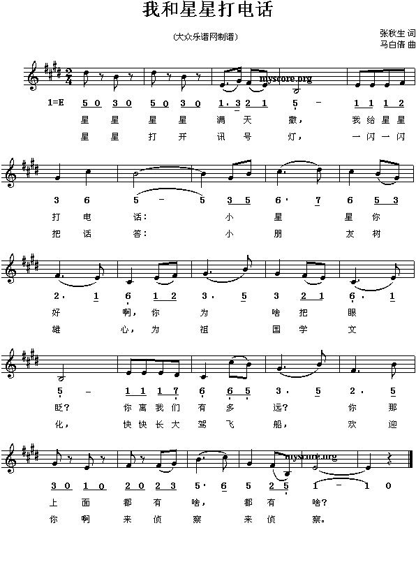 我和星星打电话(七字歌谱)1