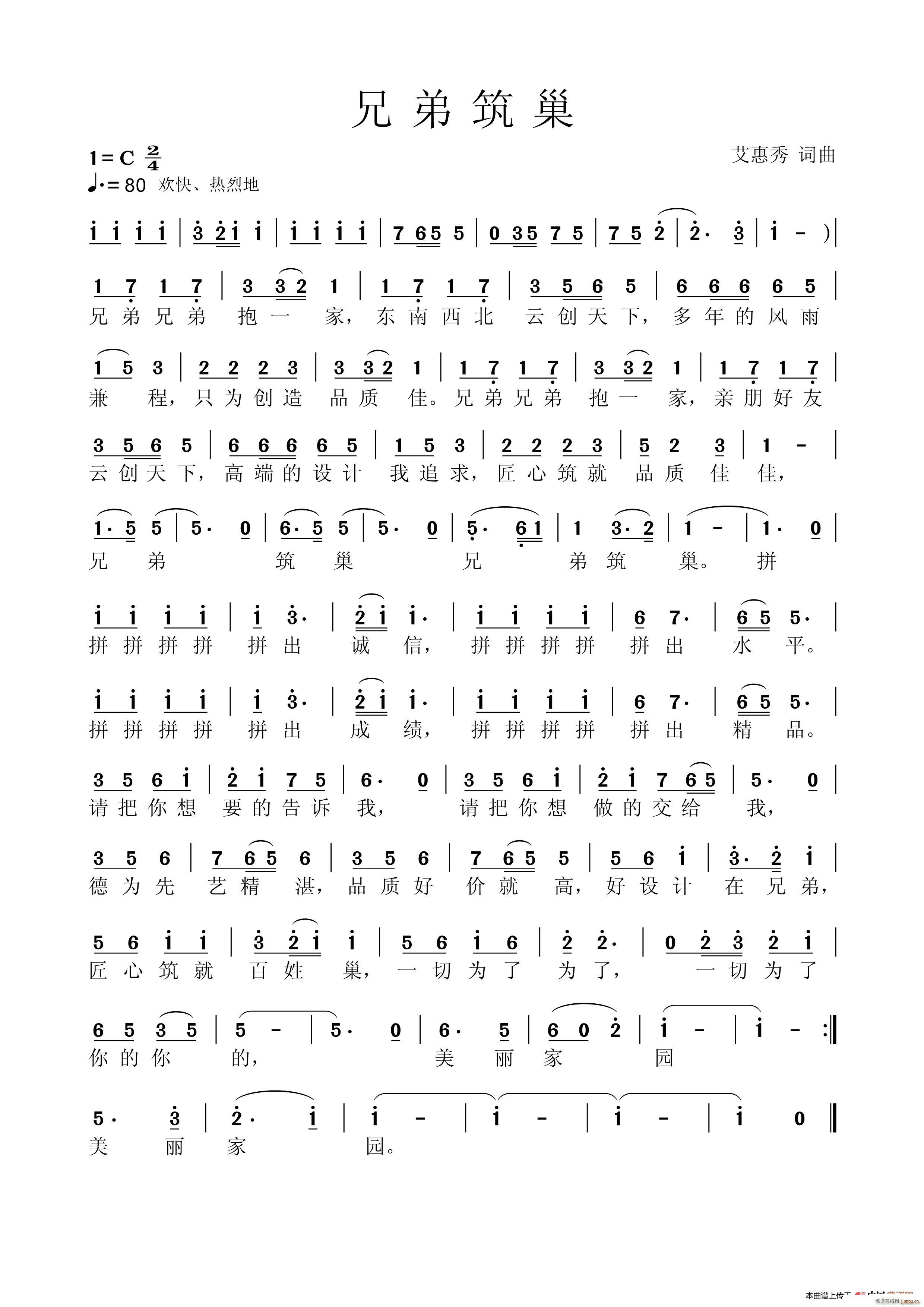 兄弟筑巢(四字歌谱)1