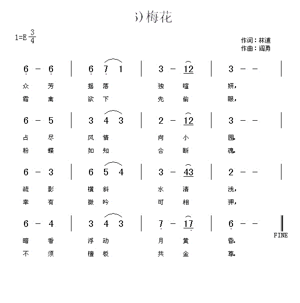 梅花 众芳摇落独喧妍(十字及以上)1