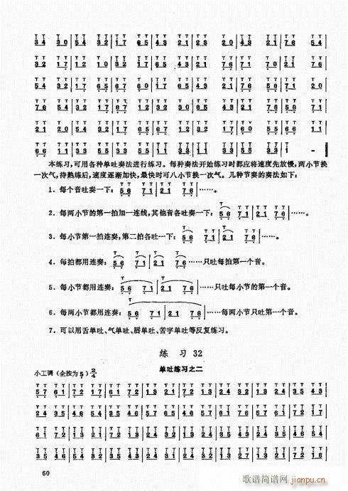 竹笛实用教程41-60(笛箫谱)20