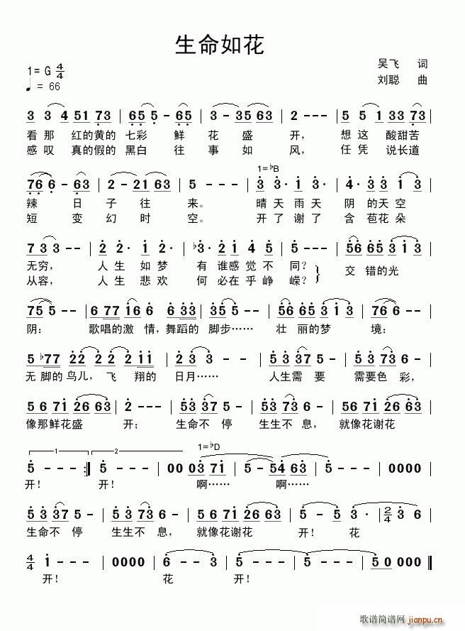 生命如花(四字歌谱)1