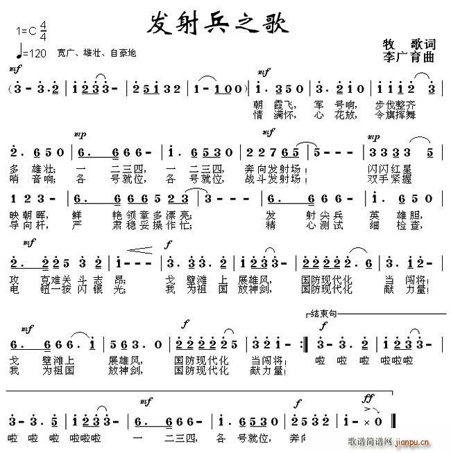 发射兵之歌(五字歌谱)1