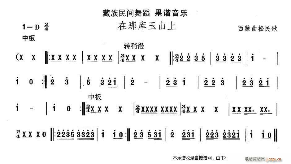 藏族舞蹈 在那库玉山上(十字及以上)1