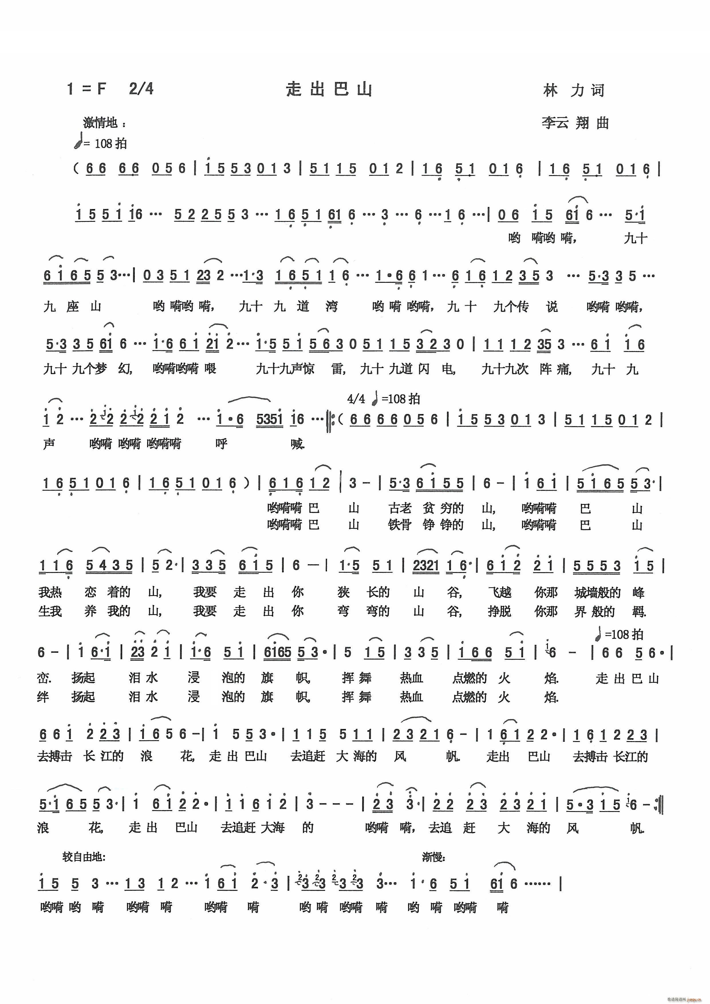 走出巴山 林 力 词(十字及以上)1