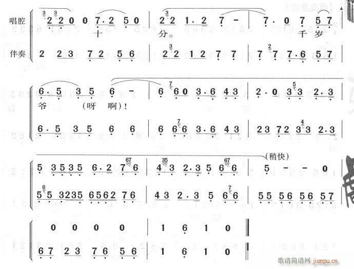 自那日朝罢归安然睡定(京剧曲谱)5