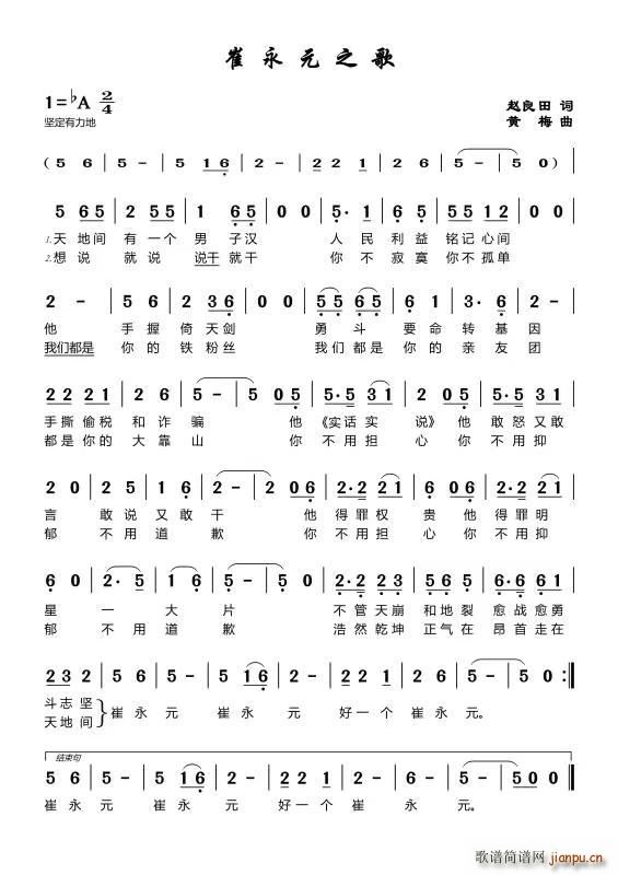 崔永元之歌(五字歌谱)1