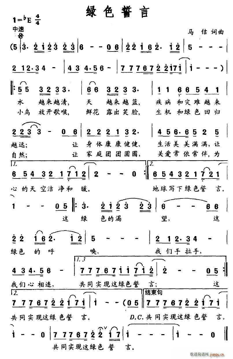 绿色誓言(四字歌谱)1