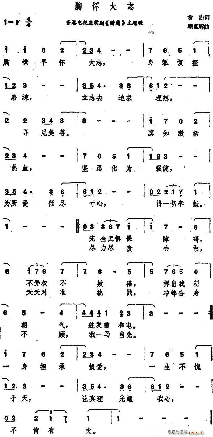 胸怀大志 香港电视连续剧 猎鹰 主题歌(十字及以上)1