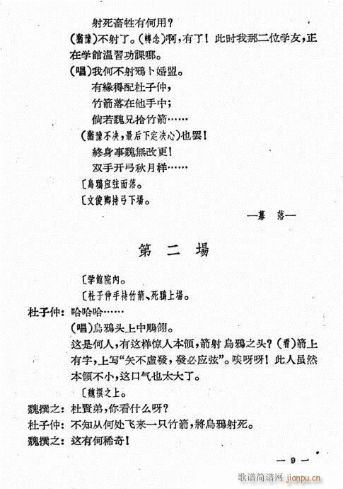 移花接木(四字歌谱)10