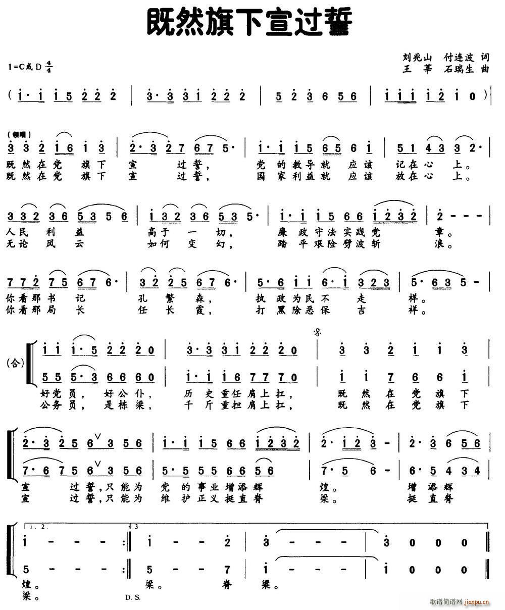 既然旗下宣过誓 刘兆山 王莘(十字及以上)1