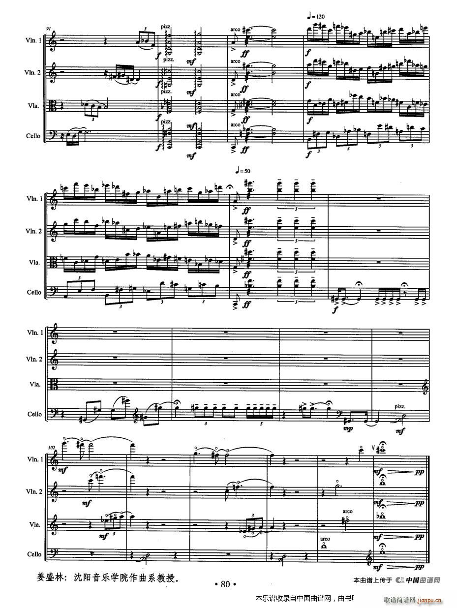 琴趣 弦乐四重奏(总谱)7