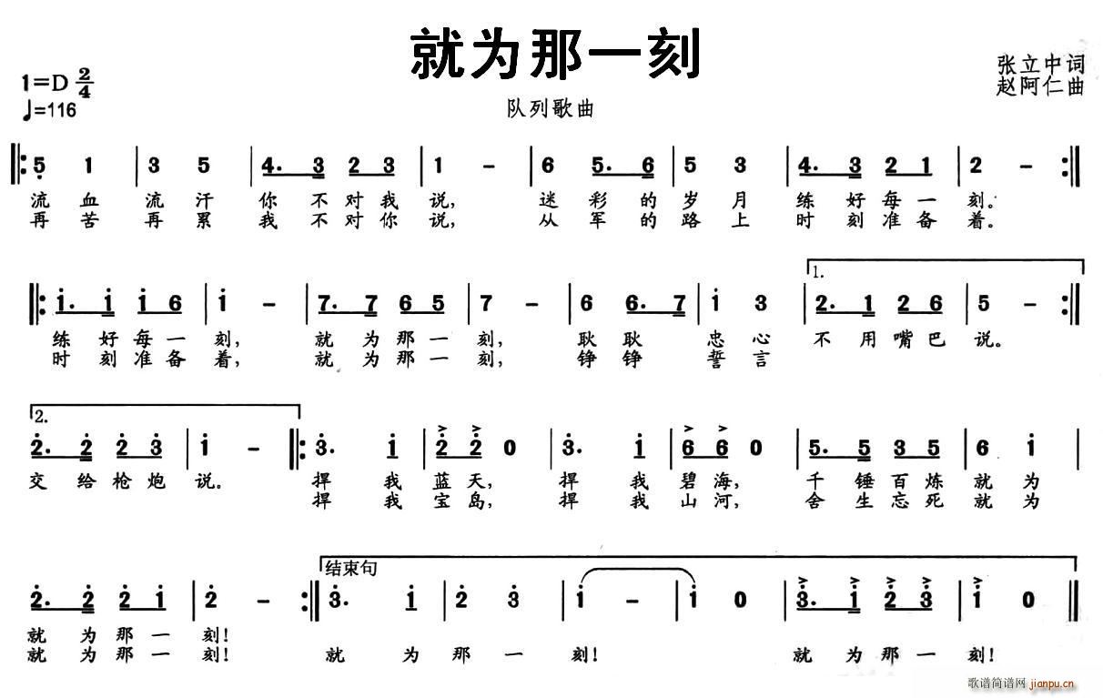 就为那一刻(五字歌谱)1