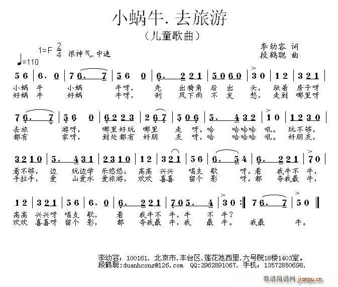 小蜗牛 去旅游(七字歌谱)1