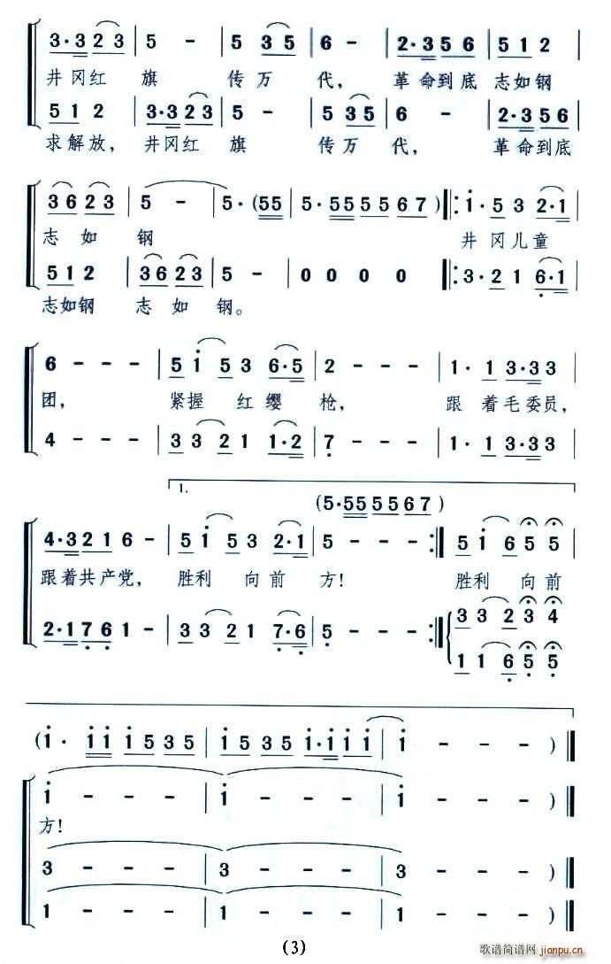 长大当红军(五字歌谱)3