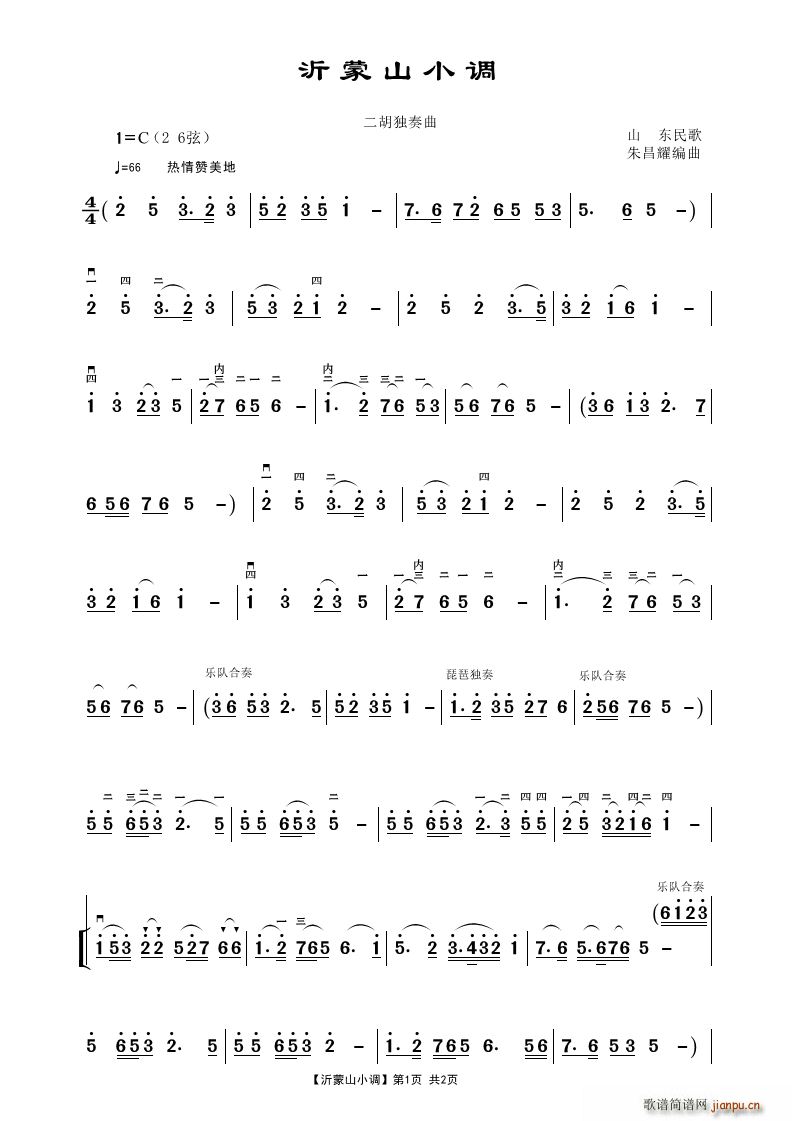 沂蒙山小调 二胡独奏(二胡谱)1