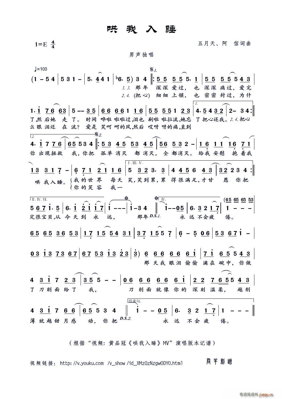 哄我入睡 五月天(八字歌谱)1