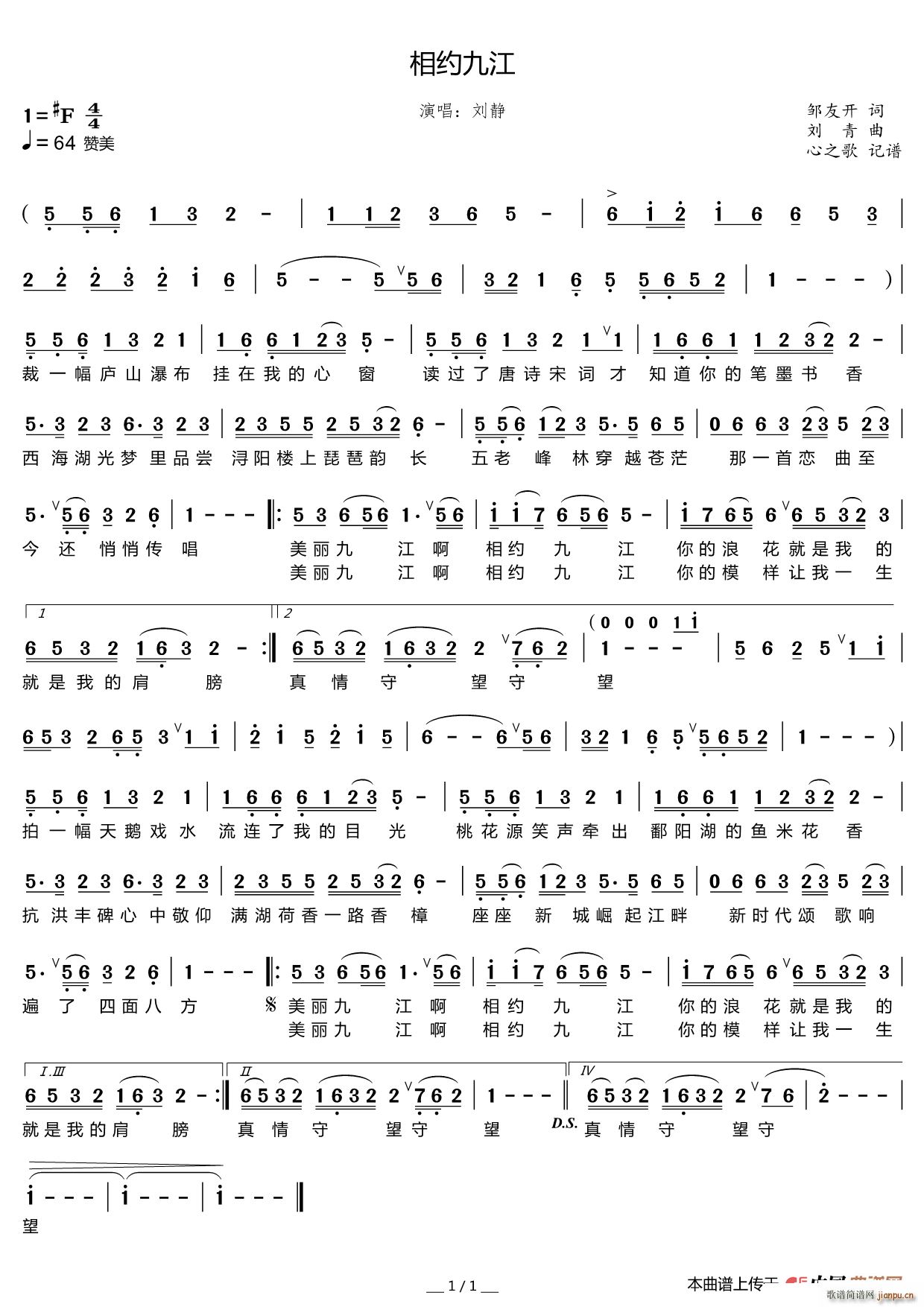 相约九江(四字歌谱)1