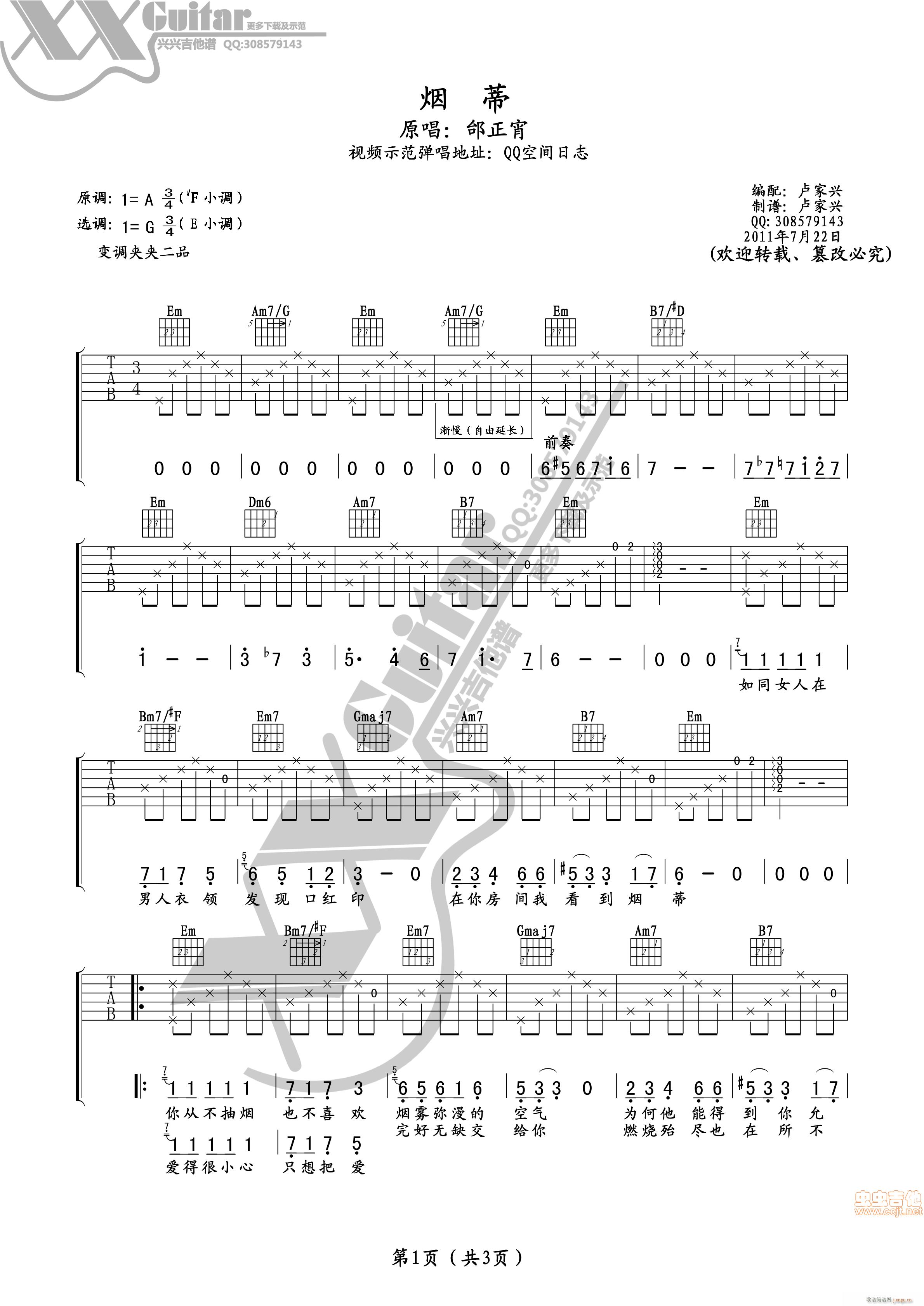 邰正宵(吉他谱)1