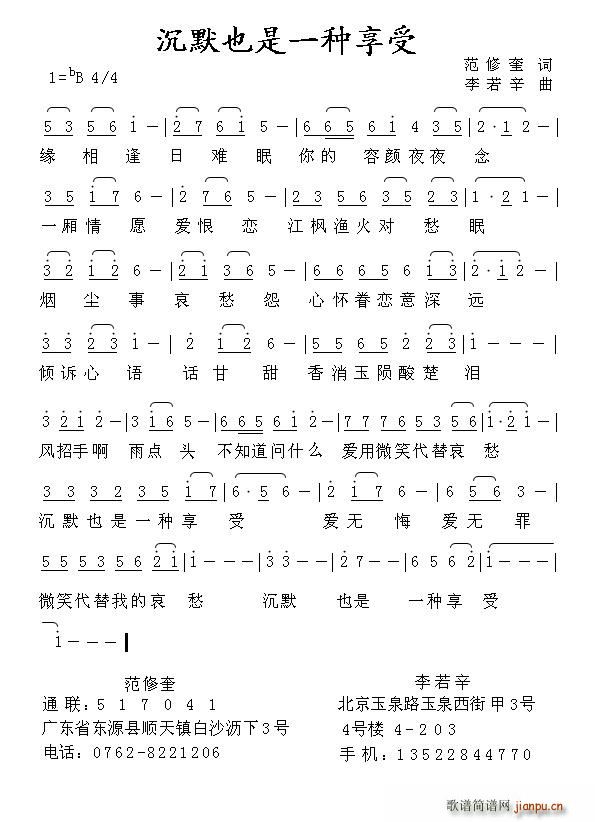 沉默也是一种享受(八字歌谱)1