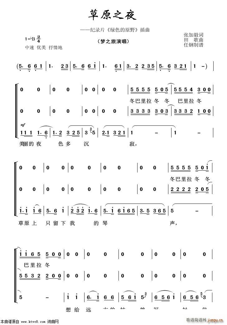 草原之夜 重唱歌曲100首(十字及以上)1