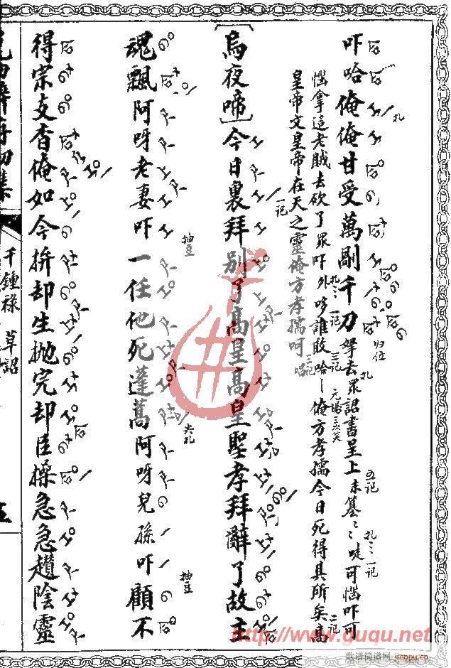 千钟禄·草诏(六字歌谱)9