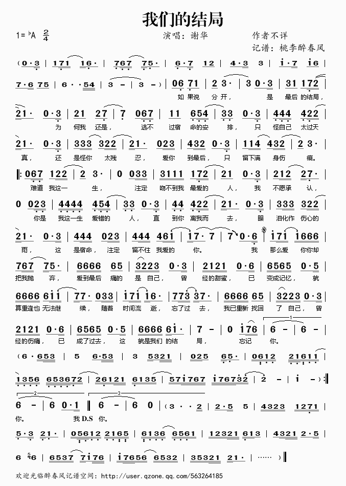 我们的结局(五字歌谱)1