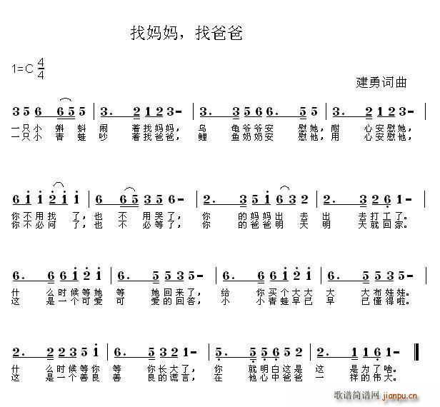 找妈妈，找爸爸(七字歌谱)1